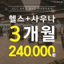 파워헬스사우나 네이버블로그