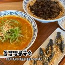 돌담땅콩국수 | 제주 곽지해수욕장 근처 고기 국수 맛집 돌담땅콩국수 내돈내산 후기