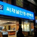 씨채널안경신암점 Daum카페