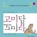 고미담