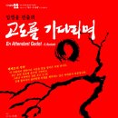 연극 고도를 기다리며 이미지
