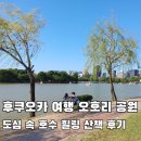 힐링 | 후쿠오카 여행 오호리 공원 도심 속 호수 힐링 산책 후기