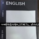 에드레스 (address) | 가벼운학습지영어_START2_ 3주차(1)