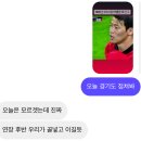 사우디전 예측한 내 동생 이미지