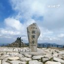 소백산 비로봉 등산 코스 추천ㅣ힘들어도 한 번은 꼭 가볼 만한 산, 초록 능선에 반하다