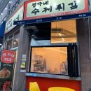 정가네수제튀김