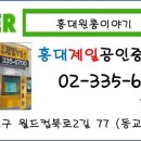 홍대제일공인중개사사무소 이미지