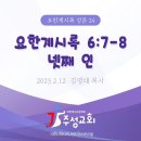 ﻿24. 요한계시록 6:7-8 넷째 인 이미지