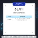 제이에스과학학원