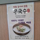 포항 양덕 맛집 백운면 후기｜진한 콩국수와 건강한 꾸지뽕 칼국수 한 그릇