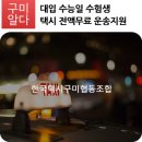 한국택시구미협동조합 이미지