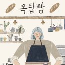 옥탑빵