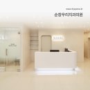 순창치과의원 이미지