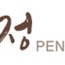 토정펜션 이미지