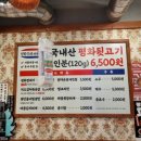 행복한뒷고기 - 김해시 김해대로2325번길 19 | 행복한뒷고기