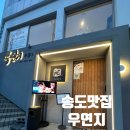 아-우 | 부산 송도 맛집 우연지 분위기 좋은 한우 연세트