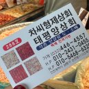 차씨상회 - 남동구 장도로 86-17 | 차씨상회