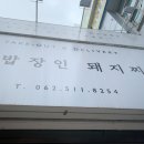 한장인돼지찌개 이미지