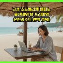 D당구클럽 | 고성 소노펠리체 델피노, 울산바위 뷰 프리미엄 온천리조트 완벽 정복!
