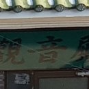 더 타이어 �� 성소점 | 이천 백사면 영원사(靈源寺) 국빈방문