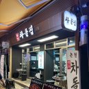 논현유통 | 논현 차돌박이 맛집 논현차돌집 차돌삼합 후기