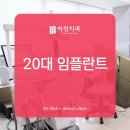 허정치과의원 이미지