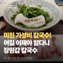 커피한잔의 추억 | 장원갑칼국수 용인 포장 가능한 기흥 칼국수 맛집(롯데아울렛 근처)