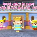 키즈온 히즈쇼_챈트(요일 5장 4), 챈트(벧전 5장 7절), 챈트(요일 4장 4절), 슬픔이 변하여 기쁨이 되고, 하나님 손 잡고 이미지