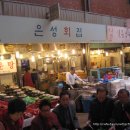 은성횟집 이미지