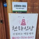만리산2길 6, (교현동) | 충주점집 유명한곳 천하신당 후기 마음 정리되고 변화가 느껴져요