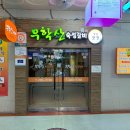 무학산숙성갈비