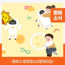 동해시향로청소년문화의집 | 📢동해시 향로청소년문화의집 평일 프로그램 운영 안내