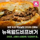 도날드버거 | 도쿄여행 아사쿠사 센소지 먹거리 맥도날드 뉴욕버거 타코야키 슈퍼 스시