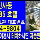 N285 인사동호텔 이미지