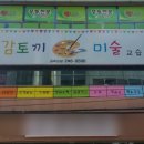 행복가득미술교습소 - 서구 상무민주로 100 | 행복가득미술교습소