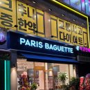 파리바게트한빛점 네이버블로그