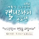 캘리그라피(초급반) 이미지