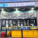 삼송수산 | 삼송 신원동 횟집 제철수산 두툼한 제철모듬회 포장후기