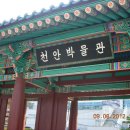 천안박물관 이미지