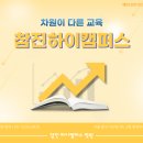 참진학원