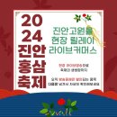 진안고원 새싹삼