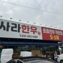 고기사라 | 🤍W2. 부모님 첫인사 선물 추천 내돈내산 후기 사라한우 수원점