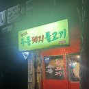 길 북성로불고기우동 | [대구 달서구] 2차가기좋은 장기동 술집 <북성로 우동돼지 불고기> 내돈내산 후기리뷰