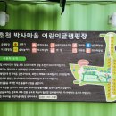 춘천박사마을 어린이 글램핑장 이미지