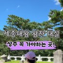 세종대왕태실 주차장 이미지