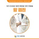 굿메디내과의원 이미지