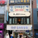 진동 행복한약국 | 남포동카페 추천 이색 디저트가 있는 릴라이카페 후기