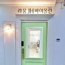 라움JH바이올린교습소 | 위례음악학원 추천, 바이올린을 흥미있게 배울 수 있는 라움JH바이올린교습소