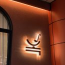 분당백제약국 | 분당맛집 또간집 스키야키 전문점 옥소반 분당서현점