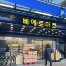 경동마트 | 경동시장 와인 덕후의 숨은 성지 삐에로마켓, 가성비 와인 쇼핑 솔직 후기